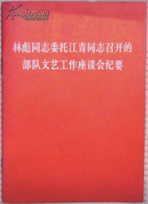 亲历者说：刘志坚谈部队文艺工作座谈会纪要产生前后