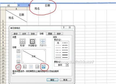 【原创】wps表格中划斜线再写字是这样做的 表格中如何画斜线写字