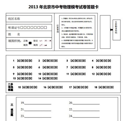 2009-2013年广州物理中考试卷分析 2016北京中考物理试卷