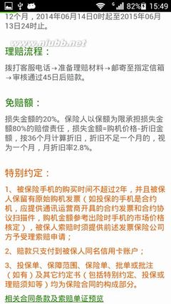 手机被盗之后（如何通过手机盗抢险弥补损失） 违约金不足以弥补损失