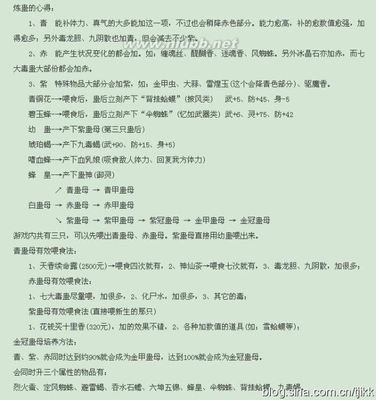 仙剑奇侠传二炼蛊方法，喂蛊明细_娜伽异_ 仙剑奇侠传炼蛊皿