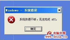 lsass.exe系统错误：系统资源不够，无法完成API。原因