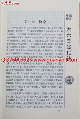 六壬金口资料 - 龙隐网 六壬神课金口诀下载