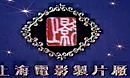 国产老电影《神鞭.1986》_ 神鞭1986