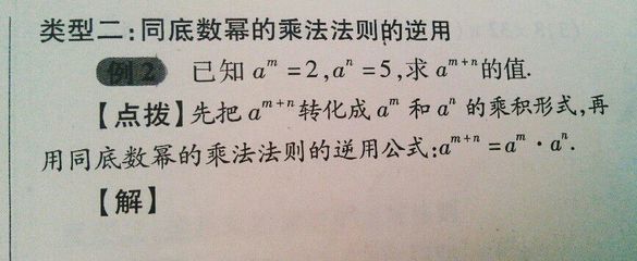 二、同底数幂的乘法法则 不同底数幂的乘法法则