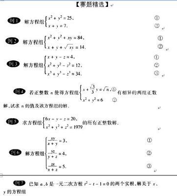 二元二次方程组 二元二次方程组定义