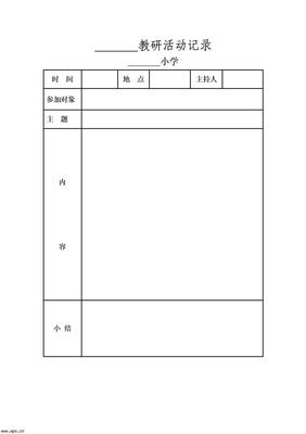 结对帮扶制度 幼儿园结对帮扶制度