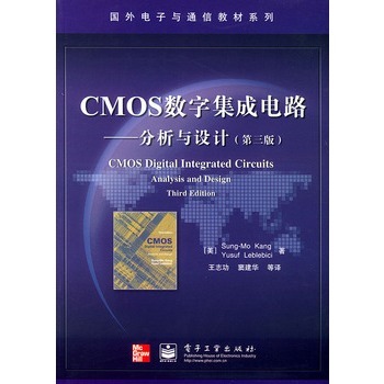 SoC教材--数字集成电路设计 cmos数字集成电路