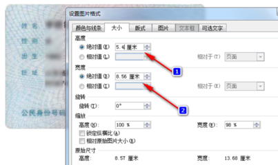 怎样打印出实际大小的身份证照片 户口本复印出来的大小