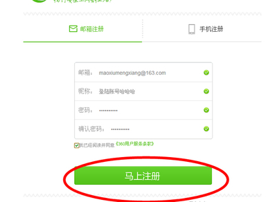 怎么注册360账号？ 360企业云盘注册账号