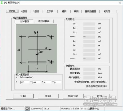 钢材分类及其特性 钢材截面特性计算器