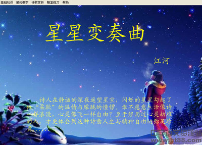 谁不愿意每天都是一首诗 赏析星星变奏曲句子的