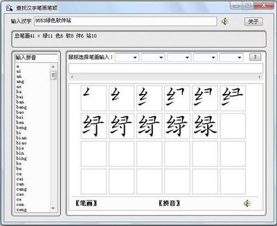 笔画笔顺 笔画查询