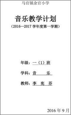 2012-2013第一学期一年级音乐教学计划 中班第一学期教学计划