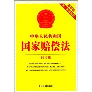 公安机关办理国家赔偿案件程序规定(2014) 公安机关办理行政案件