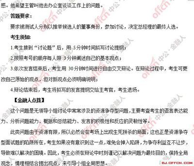 无领导小组讨论试题精选以及解析（转） 小组讨论面试题及答案