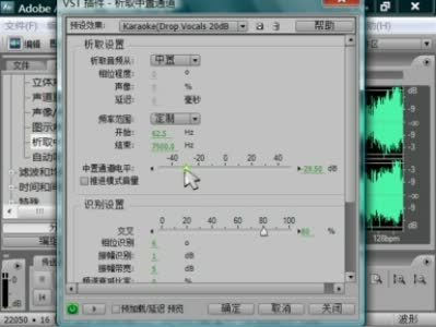 Adobe Audition 去人声 析取中置通道英文