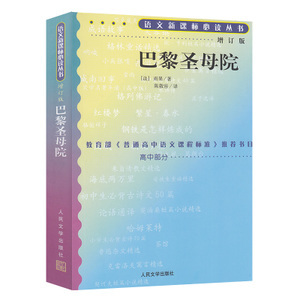 教育部《普通高中语文课程标准》推荐书目（高中部分） 教育部高中必读书目