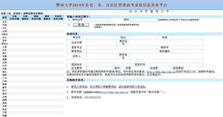 暨南大学本科、预科招生信息网 暨南大学本科招生网