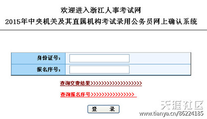 浙江人事考试网：2015年浙江省公务员考试报名时间