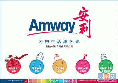 AmwayHome-安利优生活 amway安利易联网