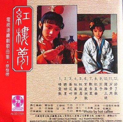 红楼梦　原声CD还是这个版的好啊！ - 昌业音响论坛 - 昌业音响主 昌业cd 2评价