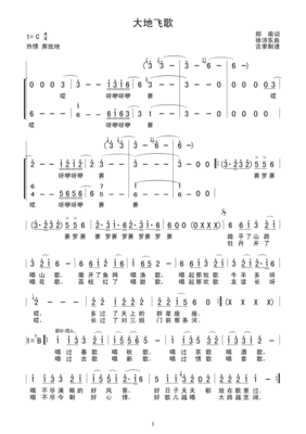 大地飞歌简谱/歌谱 大地飞歌合唱简谱