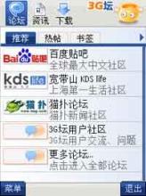 3G坛已支持论坛列表、用户推荐论坛列表（5月14日更新） 论坛功能列表