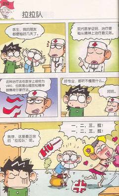 精彩内容抢先看——魏克爆笑校园漫画《阿呆》系列 雅居乐物业 魏克军