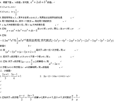 初一数学上册复习资料