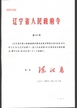 关于印发《〈辽宁省河道工程修建维护费征收使用管理办法〉实施细 河道工程修建维护费