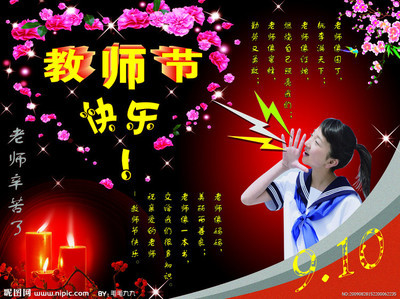 教师节 赞美祝福老师的诗词美文 教师节祝福语 诗词