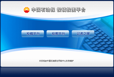 中国石油报图片 中国石油报投稿