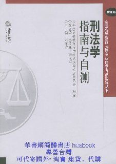 民法学（2）形成性考核册 刑法学2形成性考核册