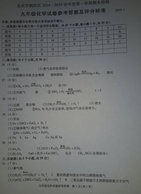 北京中医药大学远程教育分析化学Z第一次作业 化学必修一作业本答案