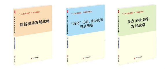 纵览历史，中国的三大战略家 四川省委三大发展战略