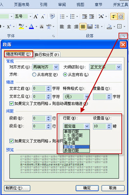 Word表格问题22问 word行间距22磅怎么调