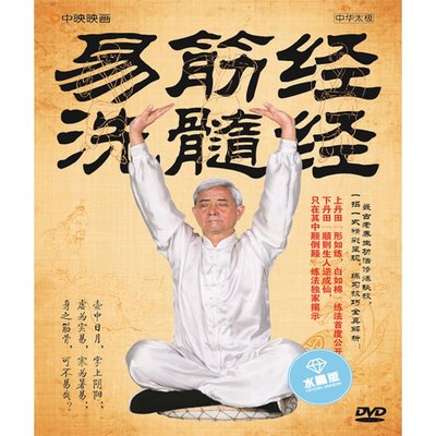 【达摩易筋经】 达摩易筋经洗髓经pdf