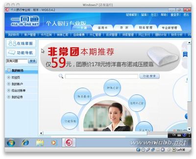 [转载]搞定MACOSX下的招行网银专业版 招行网银专业版下载