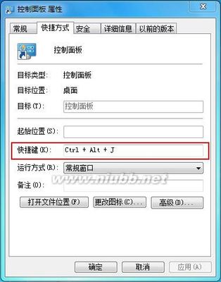 打开控制面板的快捷键(转载) qq打开主面板快捷键