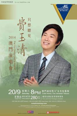 费玉清演唱--苏州河畔 2014费玉清深圳演唱会