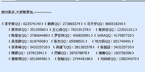 明星QQ大全 明星qq号大全要真的