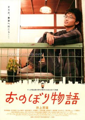 [2010日影][全1集][东京漂物语][井上芳雄肘井美佳チチ松村] 仁科芳雄