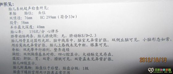 孕31周第七次产检（附B超图） 怀孕31周产检