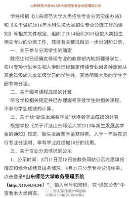 山东师范大学2014年大类招生专业分流情况公示 山东师范大学招生网站