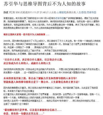 苏引华与思维导图背后不为人知的故事 林娘子不为人知的故事