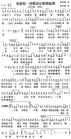 有没有一首歌会让你想起我 有没有那么一首歌,会