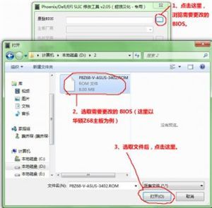 自助修改 BIOS SLIC2.1 工具简易图文教程（包括所需工具） slic2.1查看工具