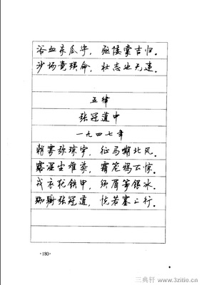 顾仲安 行书 《钢笔硬笔字帖》 顾仲安硬笔行书字帖