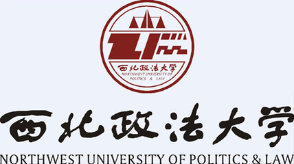 西北政法大学 西北政法大学是几本